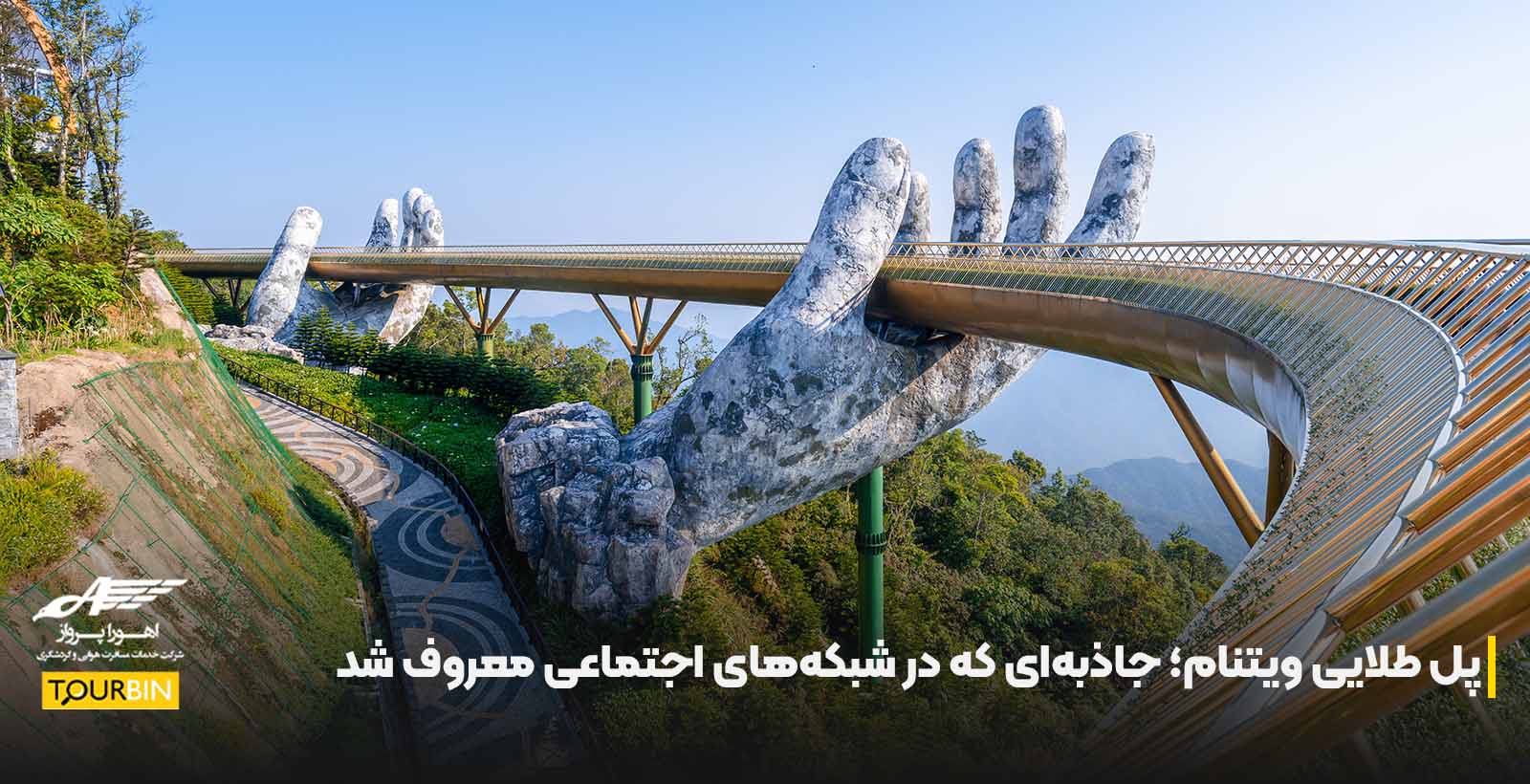 پل طلایی ویتنام